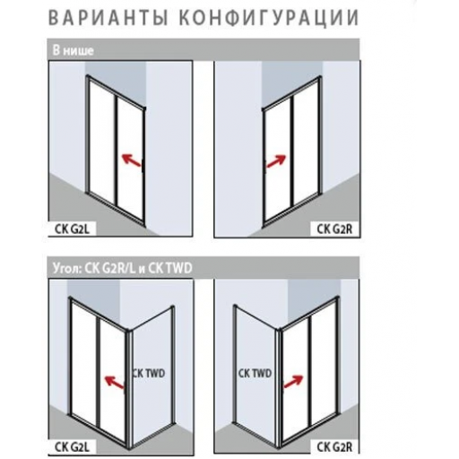 Душевая дверь в нишу KERMI Cada XS CKG2L12020VPK 120х200 см прозрачное стекло раздвижная левая